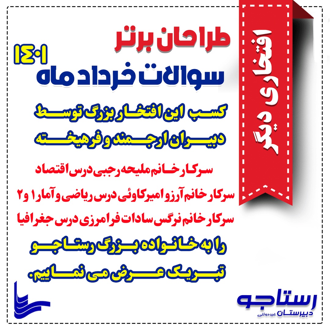 افتخاری دیگر