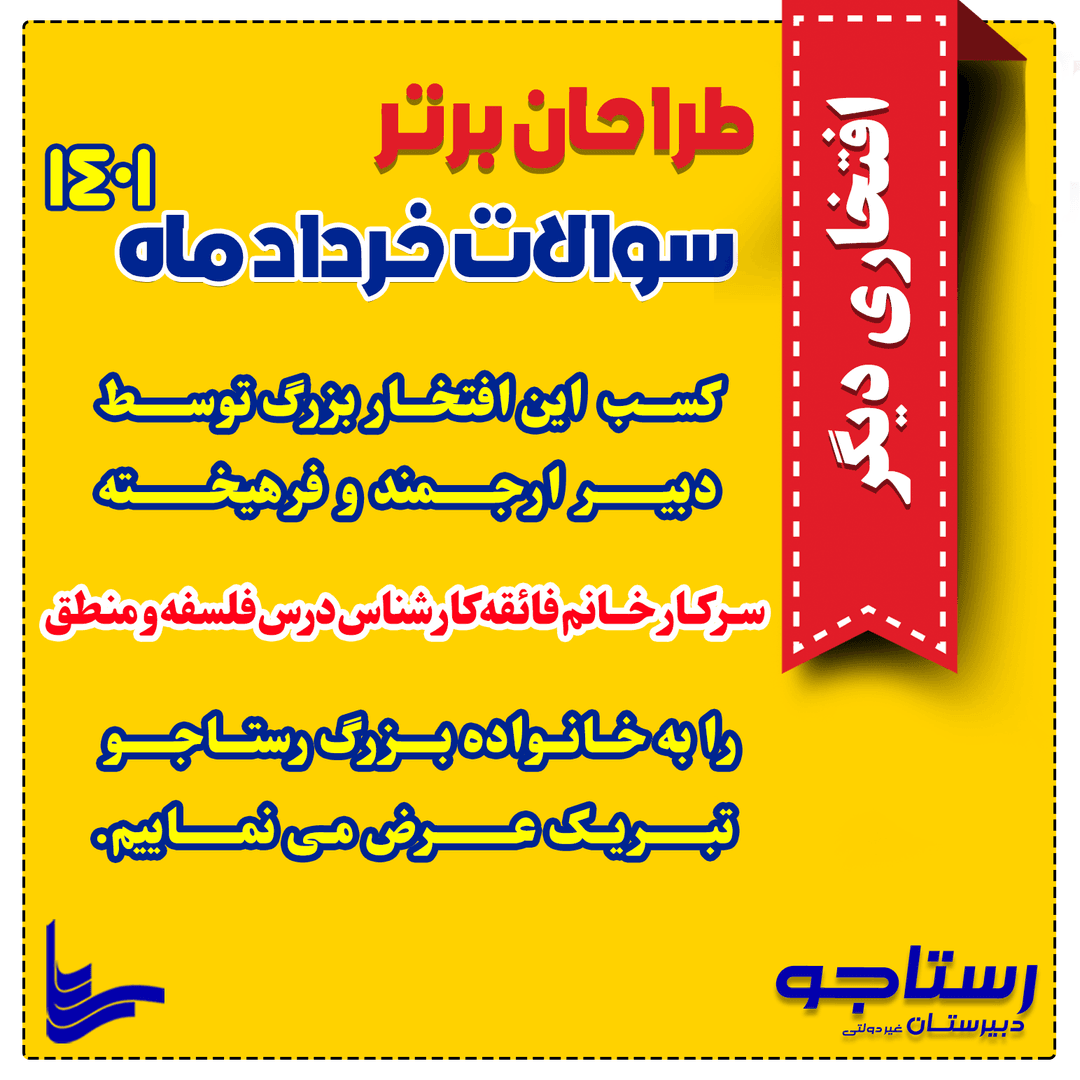افتخاری دیگر