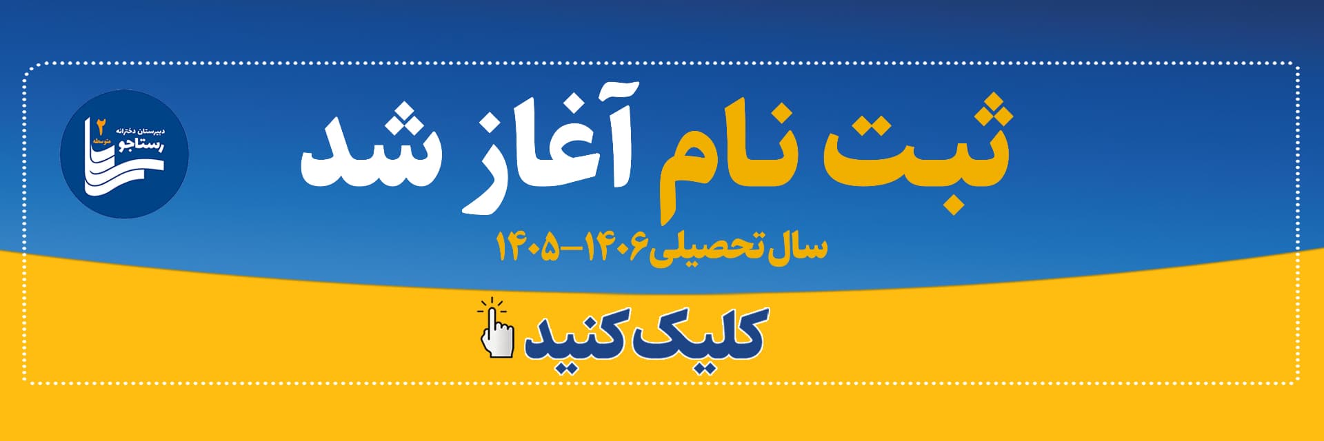 ثبت نام آغاز شد