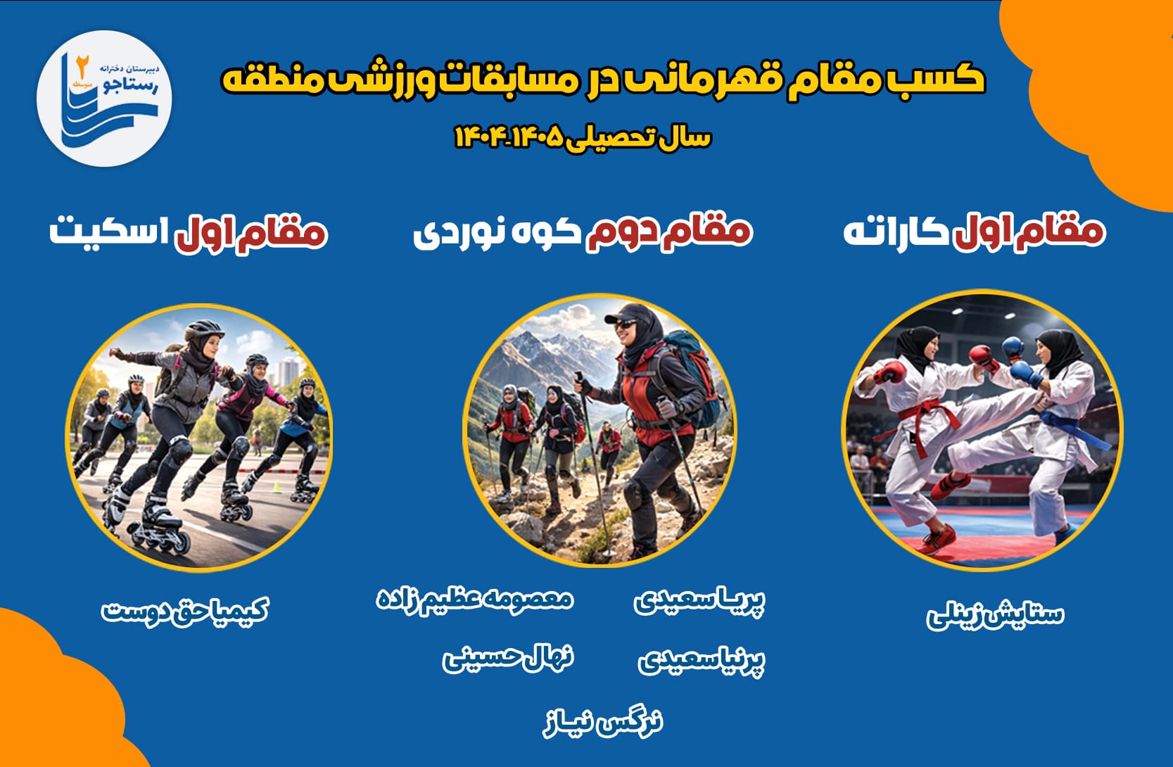 کسب مقام قهرمانی در مسابقات ورزشی