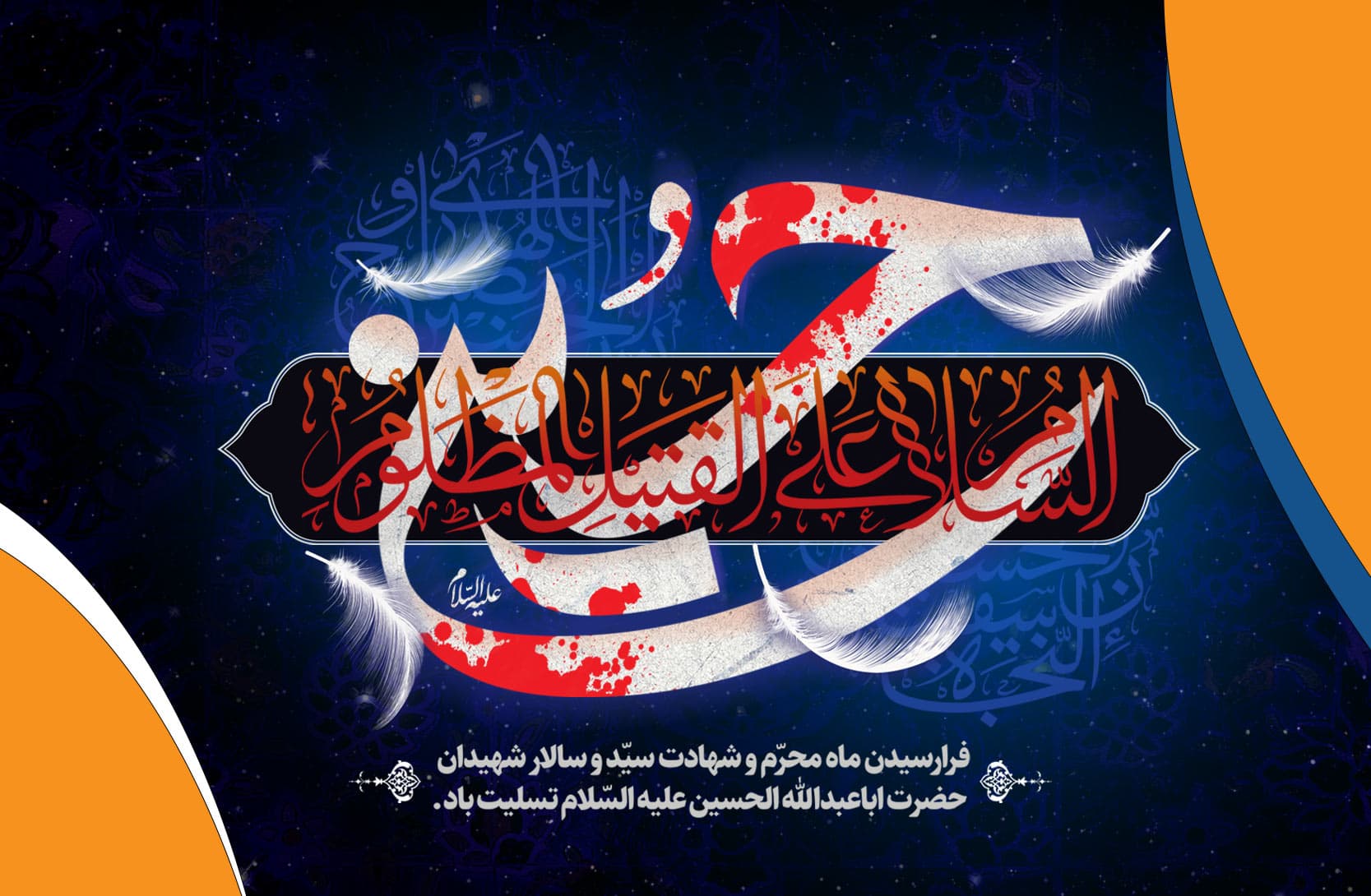 ماه محرم