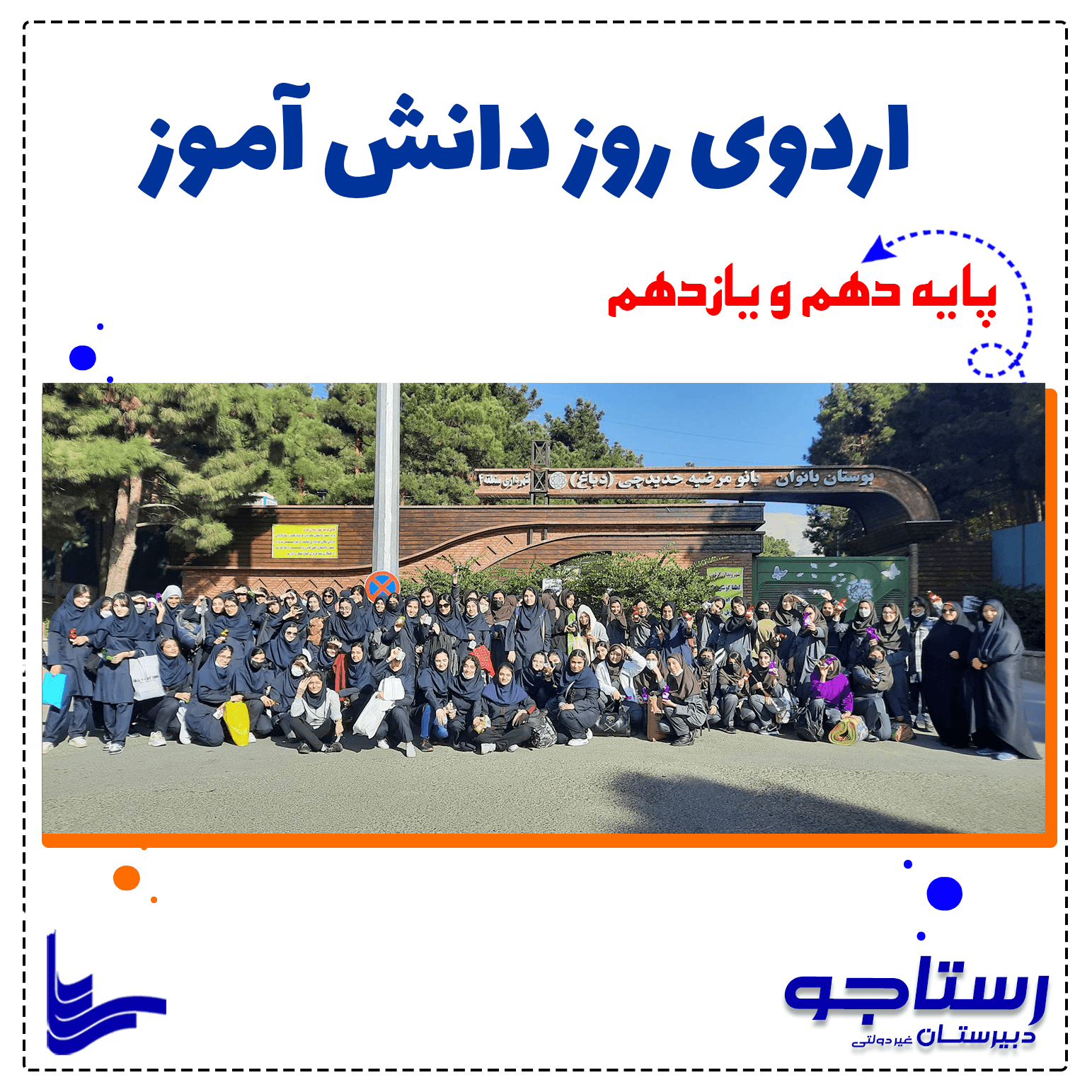 اردوی روز دانش آموز