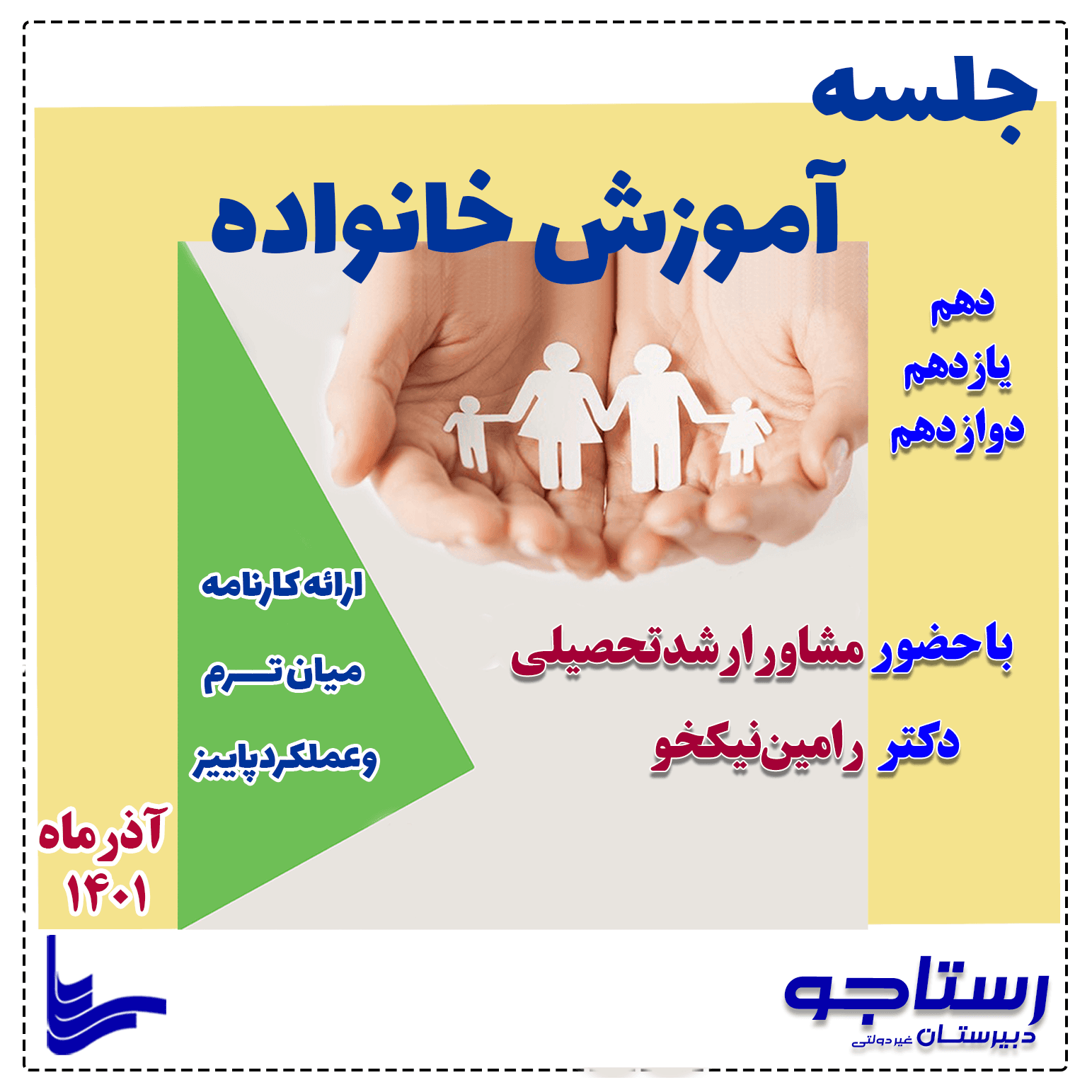 جلسه آموزش خانواده