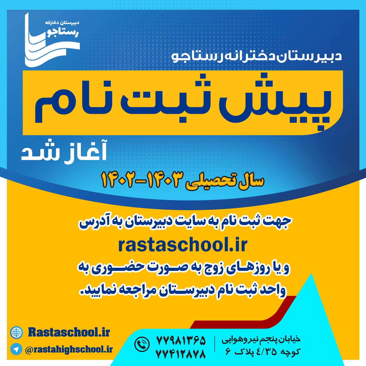 پیش ثبت نام 
