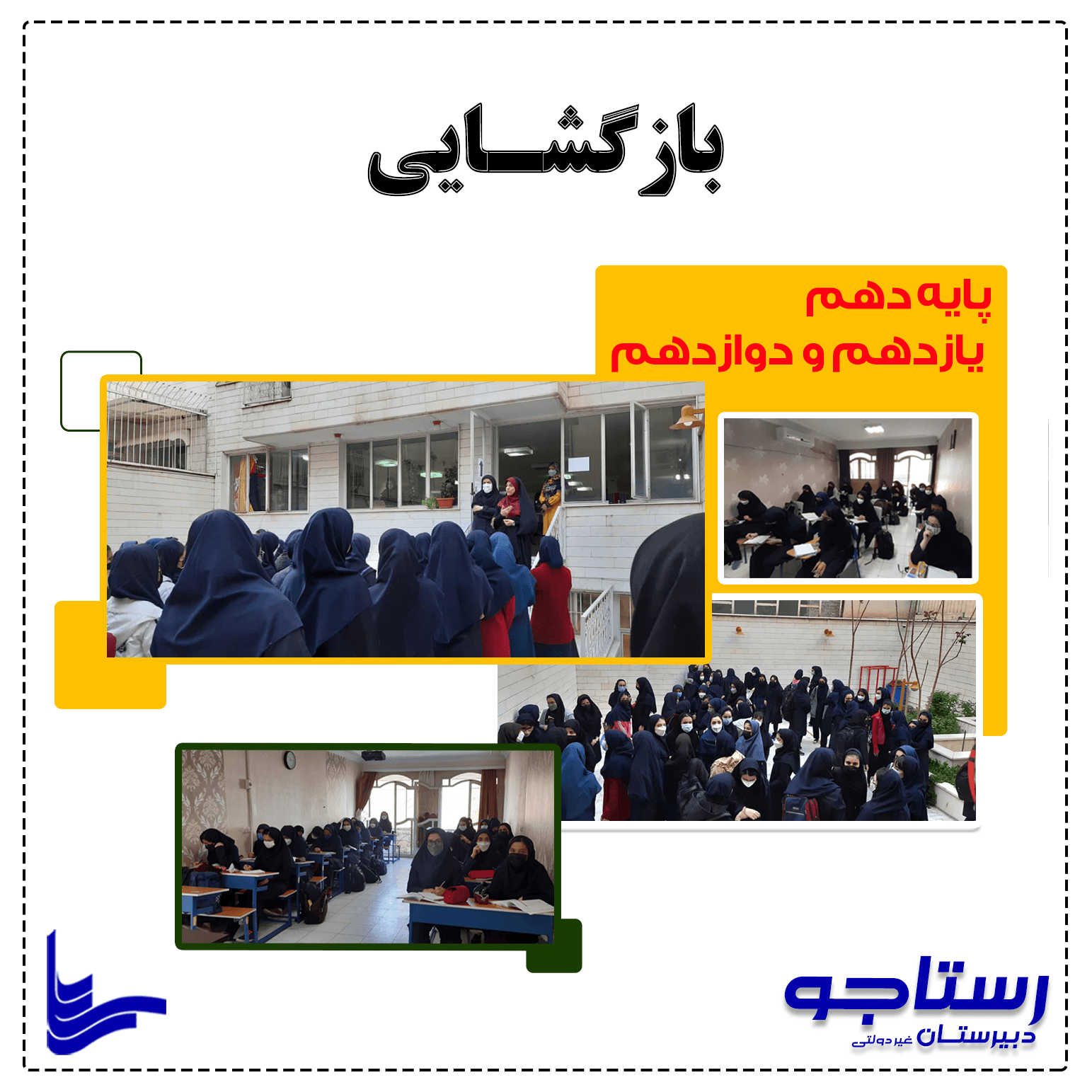 بازگشایی