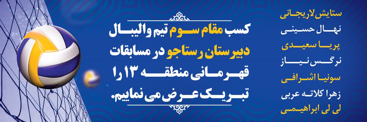 دبیرستان دخترانه رستا جو 