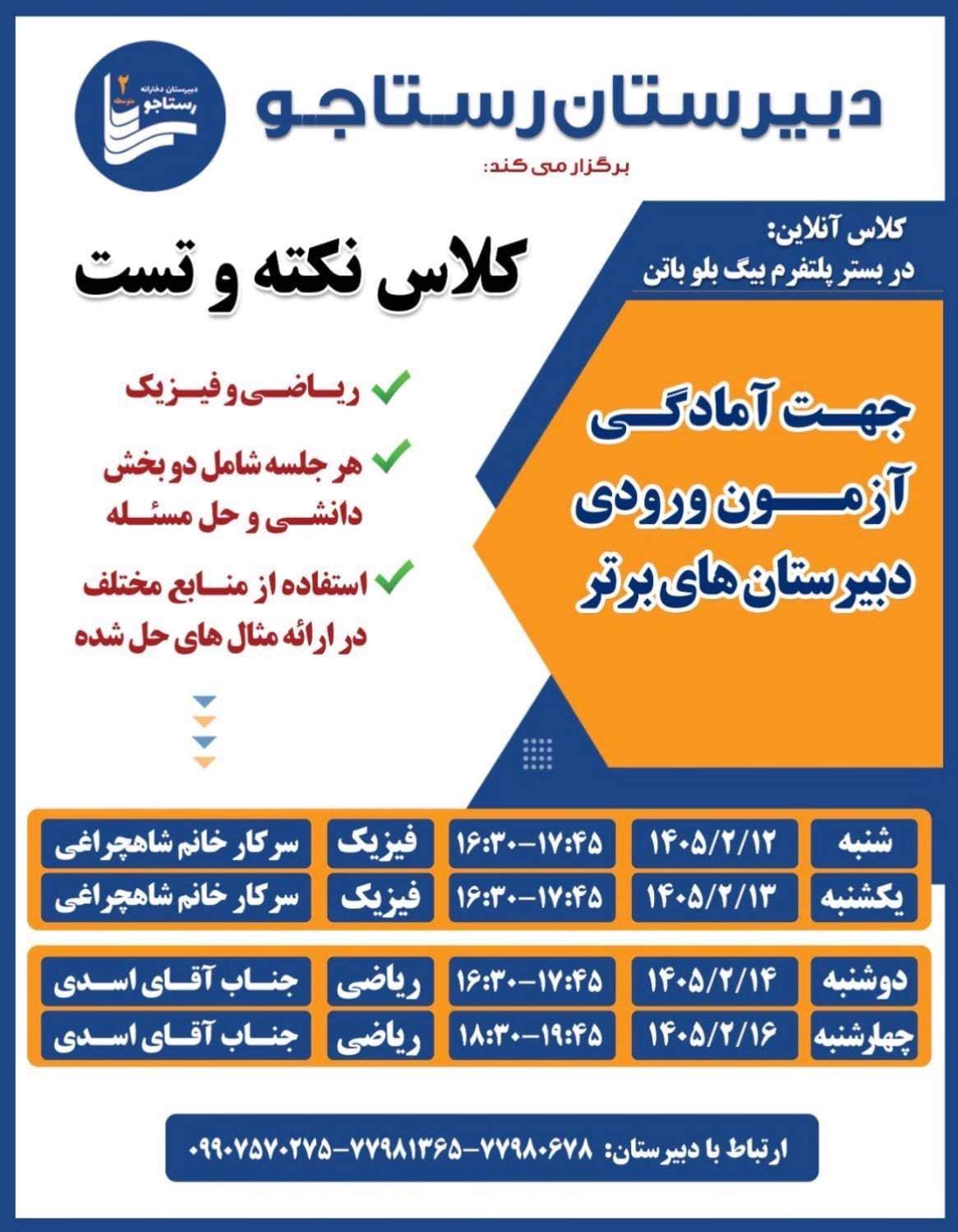 کلاس های آنلاین نکته و تست رایگان