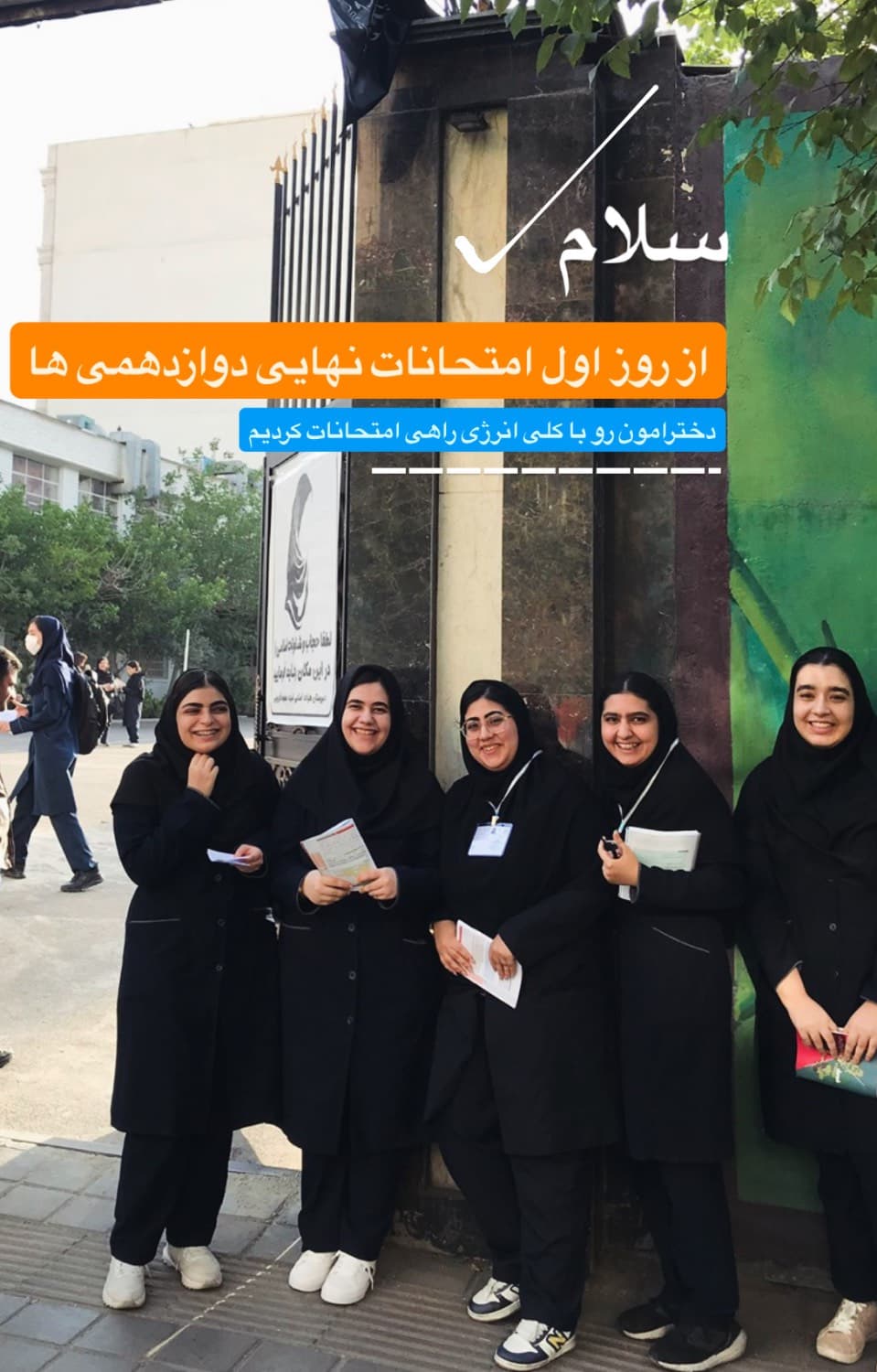 شروع آزمون های نهایی