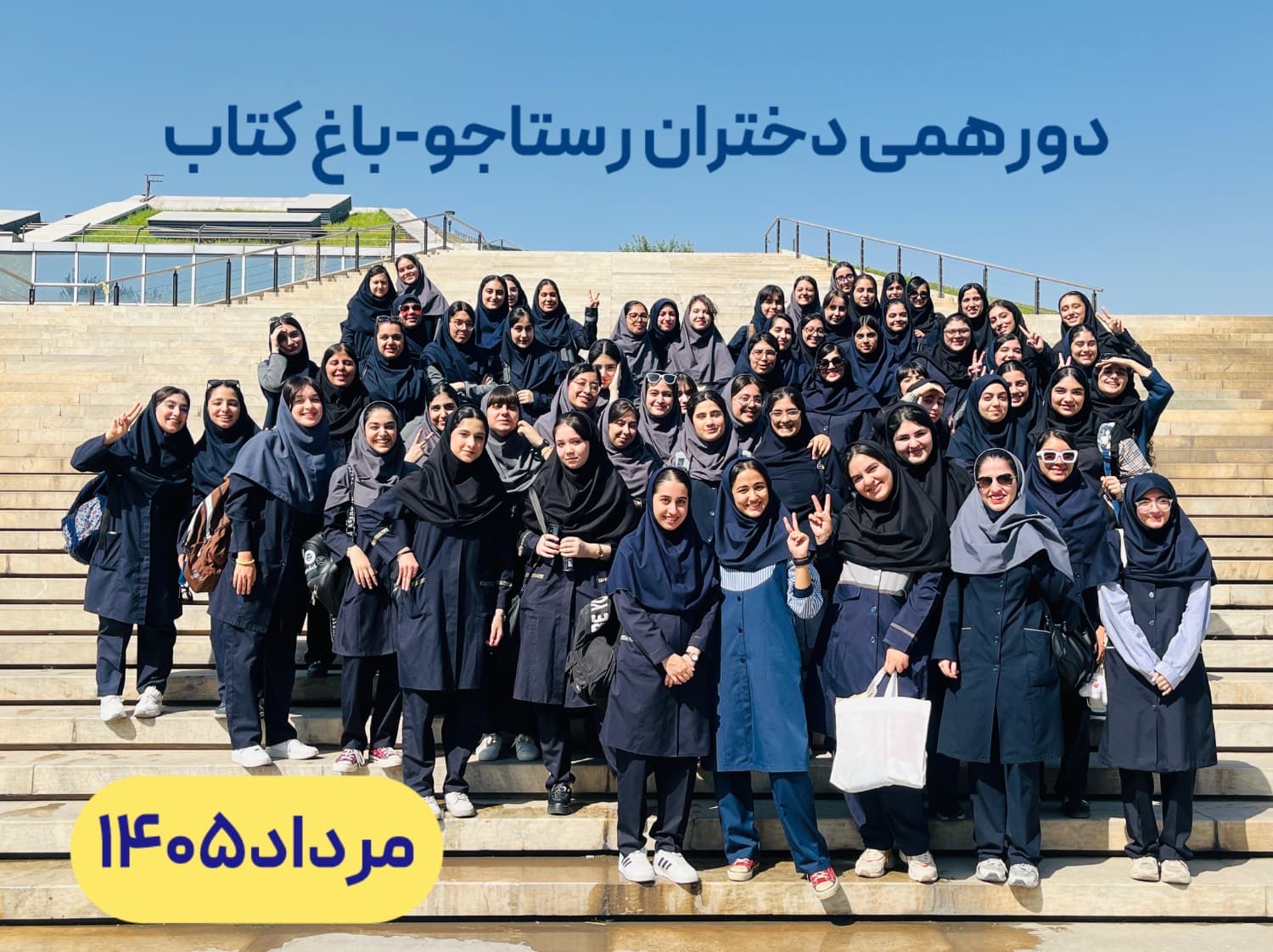 دورهمی دختران رستاجو|باغ کتاب