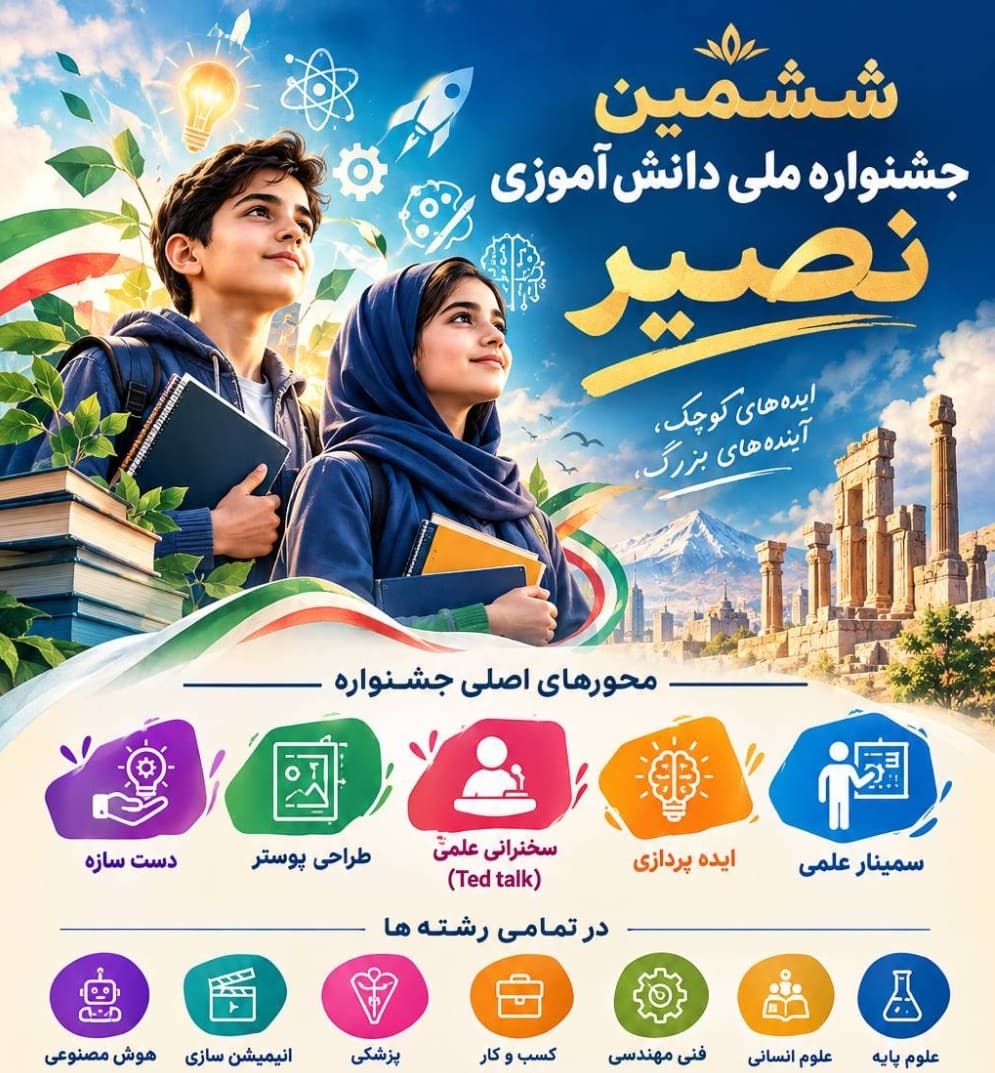 کسب مقام سوم فستیوال سخنرانی کاپ نصیر