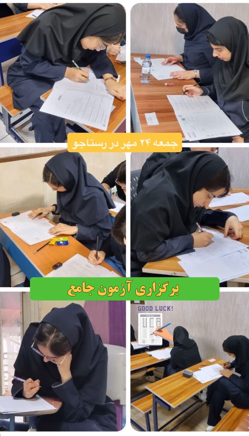 آزمون جامع